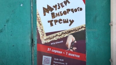 У Херсоні відкрили "Музей виборчого трешу" У Херсоні відкрили "Музей виборчого трешу"