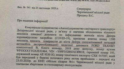 Швидку, яку для боротьби з COVID-19 мерія Дніпра передала Чернівцям, просять віддати назад Швидку, яку для боротьби з COVID-19 мерія Дніпра передала Чернівцям, просять віддати назад