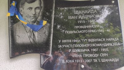 Дошка воїну ОУН Дошка воїну ОУН