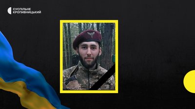 У війні з РФ загинув Владислав Курлов