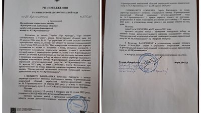 Розпорядження про звільнення Вандрашека. Розпорядження про звільнення Вандрашека.