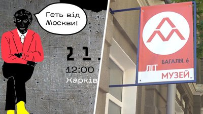 Ніч музеїв-2022 об'єднає телемостом Харків, Київ та Львів