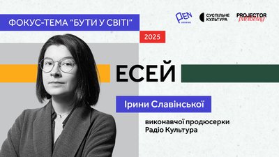 Ірина Славінська