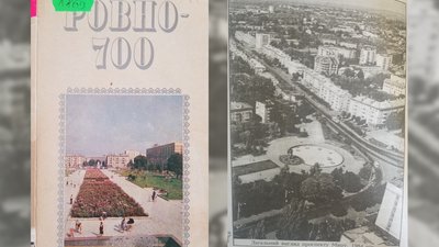 Пафос, курйози, фонограма: як відзначали 700-річчя Рівного 18 вересня 1983 року Пафос, курйози, фонограма: як відзначали 700-річчя Рівного 18 вересня 1983 року