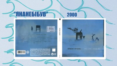 Антологія українського альбому. Гурт Океан Ельзи Антологія українського альбому. Гурт Океан Ельзи