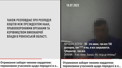 Скрин з відео НАБУ Скрин з відео НАБУ