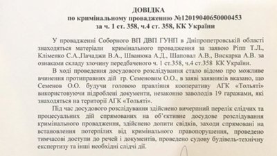 У поліції Дніпра прокоментували заяву голови гаражного кооперативу про шахрайство попередника У поліції Дніпра прокоментували заяву голови гаражного кооперативу про шахрайство попередника