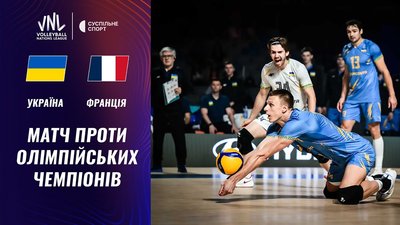 Україна - Франція, Ліга націй з волейболу