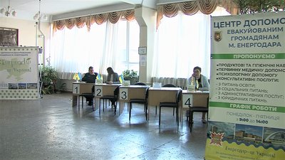 У Запоріжжі запрацював хаб для переселенців з Енергодара У Запоріжжі запрацював хаб для переселенців з Енергодара
