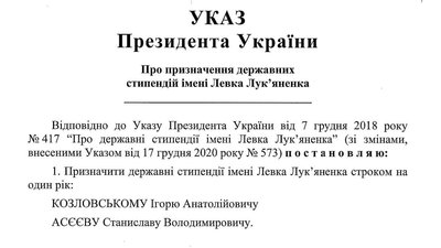 Кабмін погодив призначення стипендії імені Лук'яненка політв'язням Асєєву та Козловському Кабмін погодив призначення стипендії імені Лук'яненка політв'язням Асєєву та Козловському