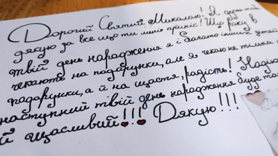 листи миколаю