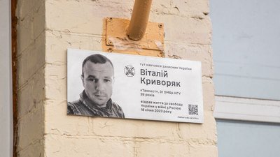 меморіальна дошка, Віталій Криворяк 