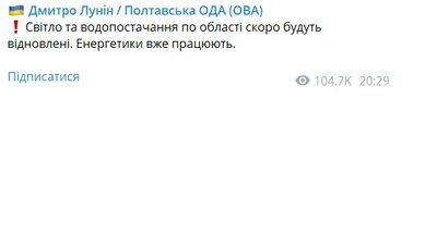 Перебої із електро- та водопостачанням на Полтавщині: що відомо