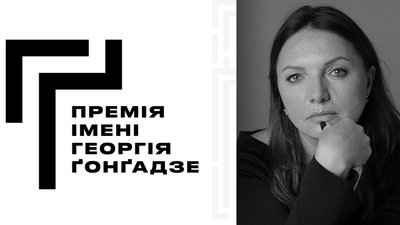 "Журналістика — це соціальна робота у світі напівправди": Мирослава Ґонґадзе про Премію Ґонґадзе