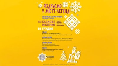 Казкове містечко, святкові тролейбуси, Миколай на колесах: як Чернігів відзначатиме новорічні свята Казкове містечко, святкові тролейбуси, Миколай на колесах: як Чернігів відзначатиме новорічні свята