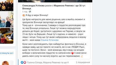 Від партії "Голос" у мери Вінниці йде Олександра Устінова Від партії "Голос" у мери Вінниці йде Олександра Устінова