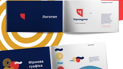 Бренд Черкаської області: про суть, розробників і користь Бренд Черкаської області: про суть, розробників і користь