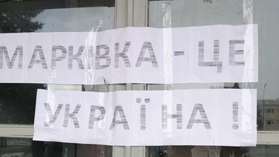 Жителі Марківки вийшли на мітинг проти окупації Жителі Марківки вийшли на мітинг проти окупації
