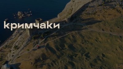 Кримчаки визначили кроки для збереження своєї ідентичності — КРЦ