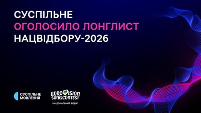 Євробачення 2026