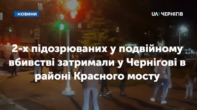 У Чернігові вбили двох людей. Поліція затримала підозрюваних у вбивстві