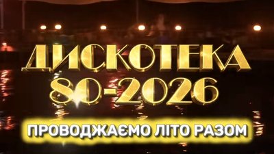 Куди_піти_29-30.08
