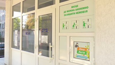 "Віконце життя" у Міській дитячій лікарні № 2. Суспільне Миколаїв