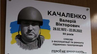 Меморіальна дошка, ЗСУ, Валерій Качаленко, 23 липня 2026, Тернопіль