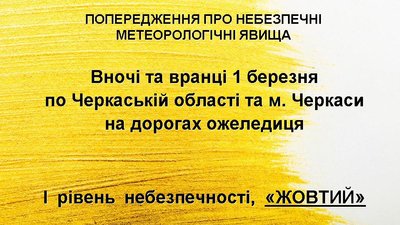 ожеледиця ожеледиця