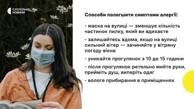 Сезонна алергія: що важливо знати Сезонна алергія: що важливо знати