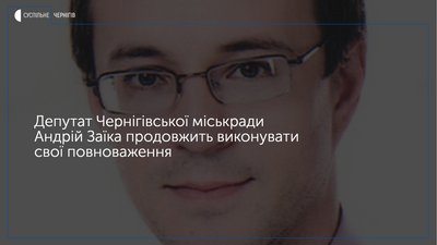 Андрію Заїці залишили депутатський мандат