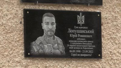 У громаді на Тернопільщині відкрили меморіальну дошку загиблому бійцю