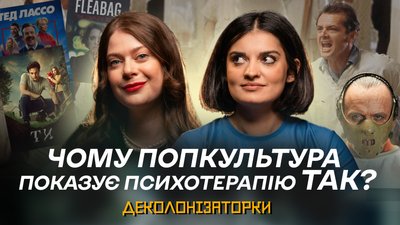 Деколонізаторки, психотерапія