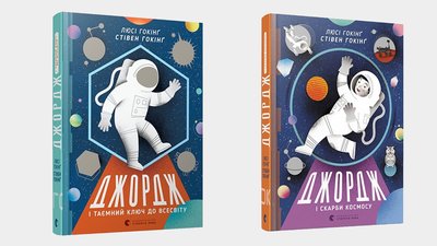 Стівен Гокінґ як майстер Йода. Огляд серії книжок про хлопчика Джорджа у космосі Стівен Гокінґ як майстер Йода. Огляд серії книжок про хлопчика Джорджа у космосі