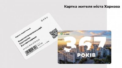 Харківське КП замовило понад 665 тисяч "Карток харків'янина" за 42,5 млн грн