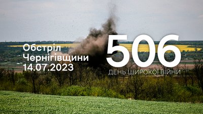 Семенівську громаду на Чернігівщині обстріляли росіяни