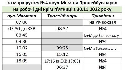 розклад розклад