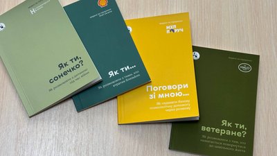 Брошури з інформацією про комунікацію довкола теми війни