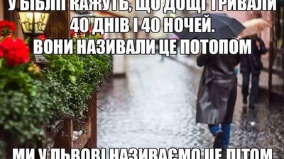 Дощ у Львові. Факти та легенди Дощ у Львові. Факти та легенди