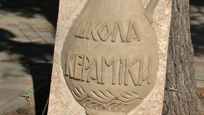 Поблизу Полтави безплатно навчають гончарній справі