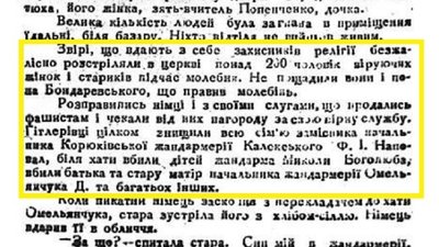 Корюківська трагедія: розвінчуємо міфи
