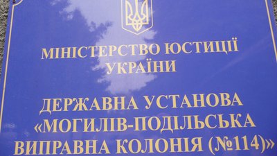 Прокуратура перевірила виправну колонію на Вінниччині: результат невтішний