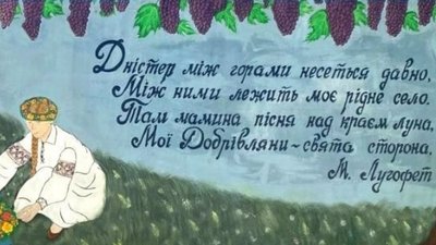 На муралі написані рядки з пісні Мирослава Лугофета На муралі написані рядки з пісні Мирослава Лугофета