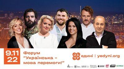В День української писемності та мови відбудеться форум "Українська – мова Перемоги" В День української писемності та мови відбудеться форум "Українська – мова Перемоги"