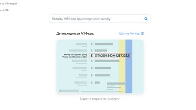 Як перевірити "біографію" автомобіля. Пояснює МВС Як перевірити "біографію" автомобіля. Пояснює МВС