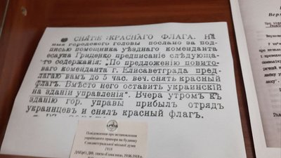 Повідомлення про встановлення українського прапора на будинку Єлисаветградської міської думи 1918 року. Повідомлення про встановлення українського прапора на будинку Єлисаветградської міської думи 1918 року.