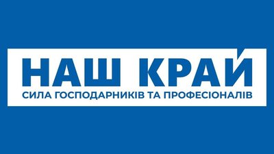 Партія "Наш край"