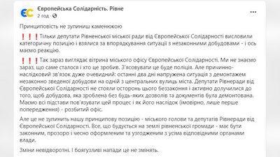 Співвласник будівлі прокоментував натяки "ЄС" щодо розбитої вітрини офісу в Рівному Співвласник будівлі прокоментував натяки "ЄС" щодо розбитої вітрини офісу в Рівному