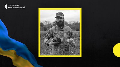 У війні з РФ загинули четверо військових з Кіровоградщини У війні з РФ загинули четверо військових з Кіровоградщини