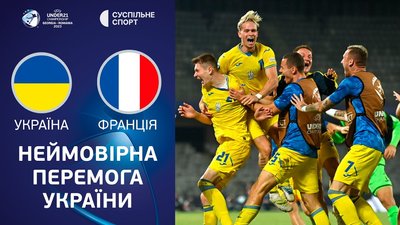 Україна - Франція: огляд матчу молодіжного Євро-2023 з футболу